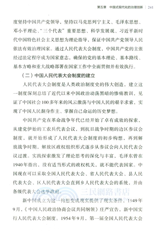 人類命運：制度治理（簡體書）