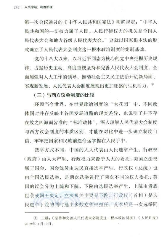 人類命運：制度治理（簡體書）