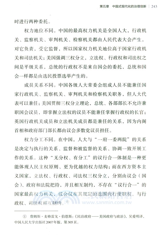 人類命運：制度治理（簡體書）