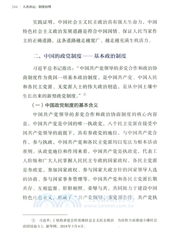 人類命運：制度治理（簡體書）