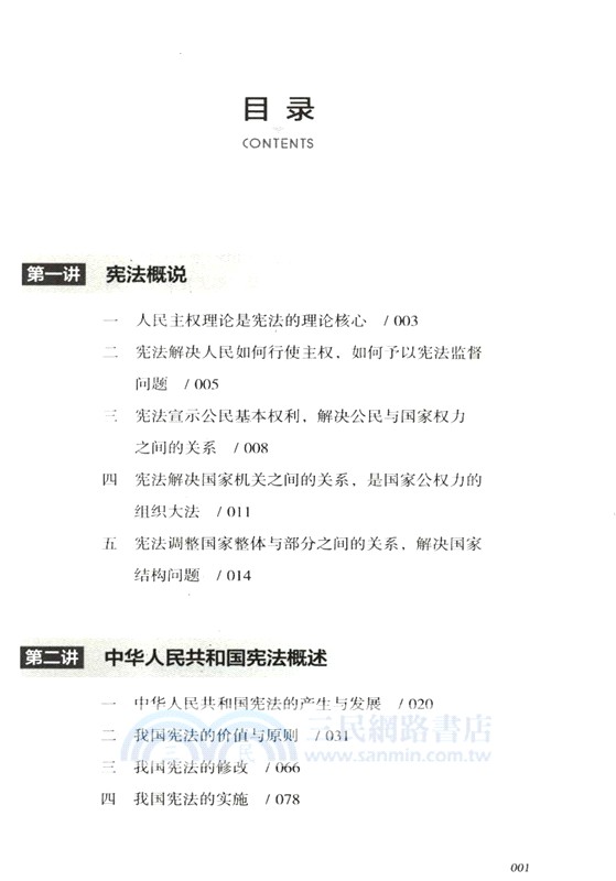 憲法及相關法知識精講（簡體書）