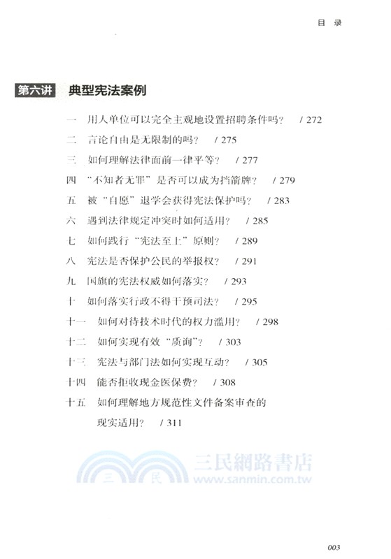 憲法及相關法知識精講（簡體書）
