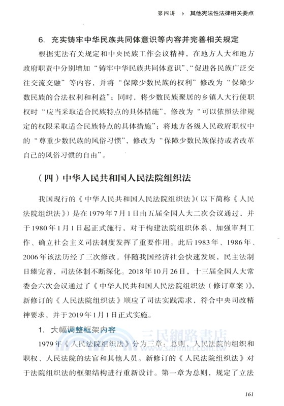 憲法及相關法知識精講（簡體書）