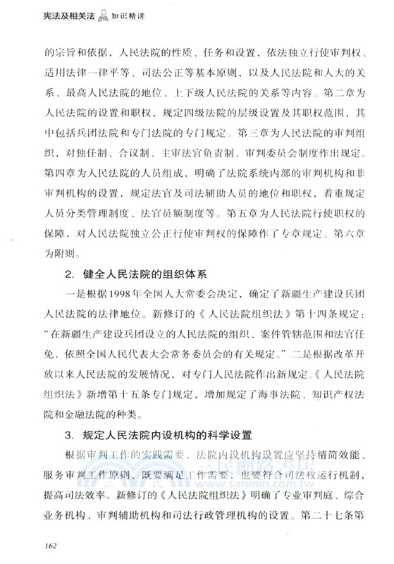 憲法及相關法知識精講（簡體書）