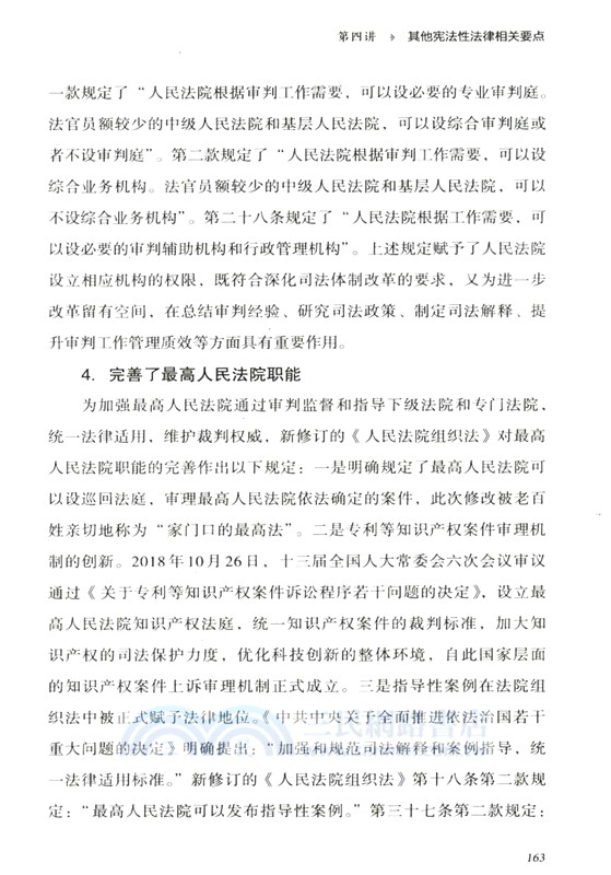 憲法及相關法知識精講（簡體書）
