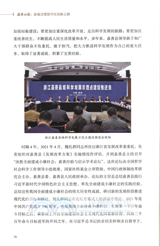 嘉善示範：縣域治理現代化創新之路（簡體書）