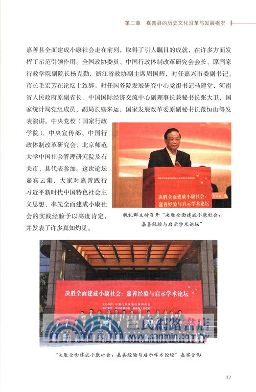 嘉善示範：縣域治理現代化創新之路（簡體書）