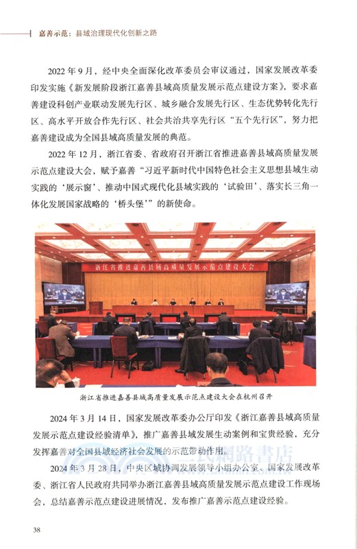 嘉善示範：縣域治理現代化創新之路（簡體書）
