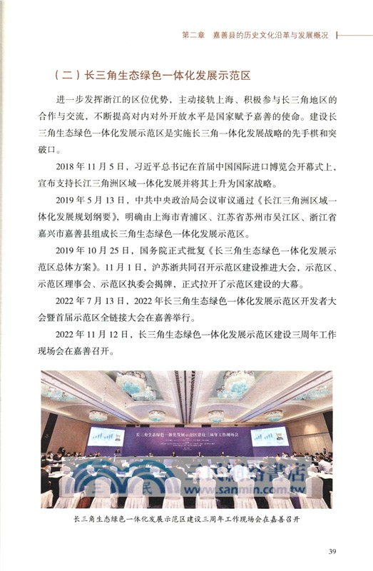 嘉善示範：縣域治理現代化創新之路（簡體書）