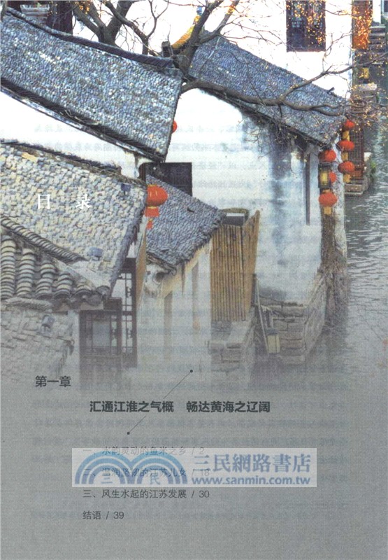 水韻江蘇：中國式現代化的江蘇故事（簡體書）