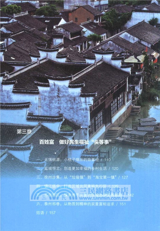 水韻江蘇：中國式現代化的江蘇故事（簡體書）