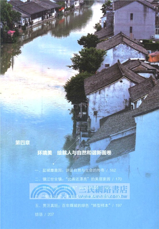 水韻江蘇：中國式現代化的江蘇故事（簡體書）