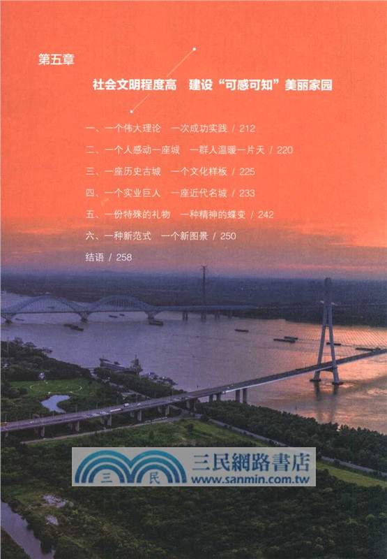 水韻江蘇：中國式現代化的江蘇故事（簡體書）