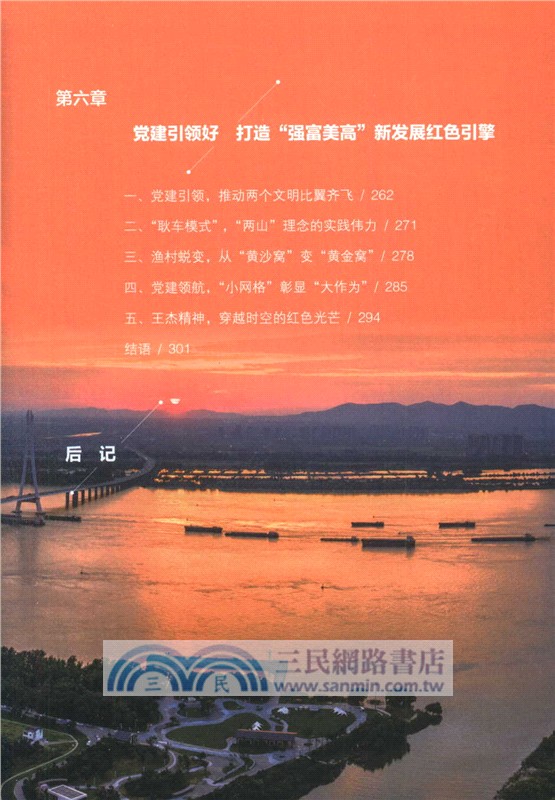 水韻江蘇：中國式現代化的江蘇故事（簡體書）