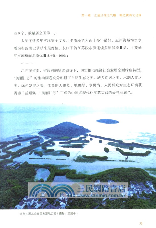 水韻江蘇：中國式現代化的江蘇故事（簡體書）