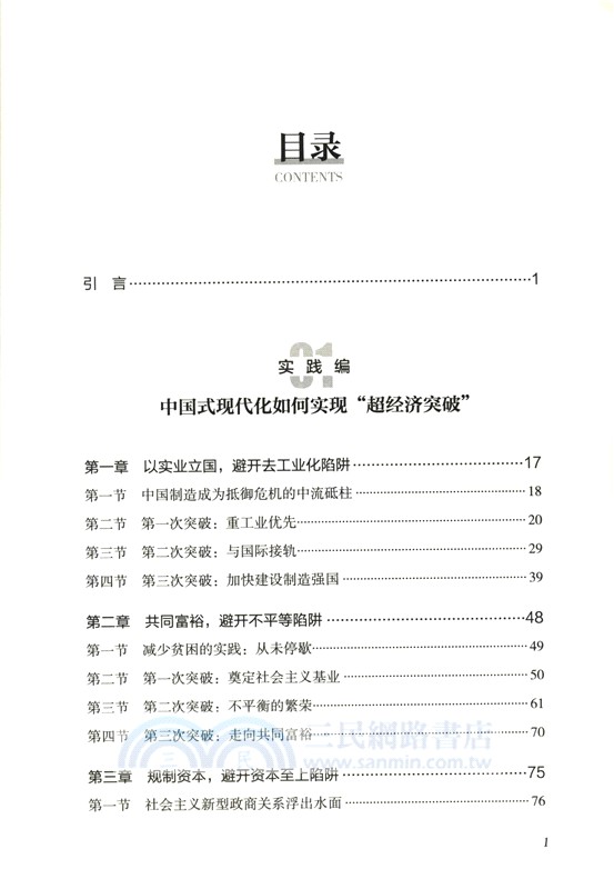 中國經濟發展的邏輯（簡體書）