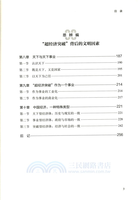 中國經濟發展的邏輯（簡體書）