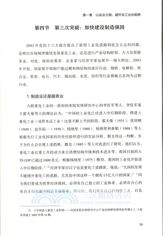 中國經濟發展的邏輯（簡體書）