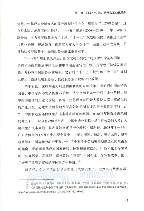 中國經濟發展的邏輯（簡體書）