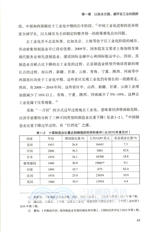 中國經濟發展的邏輯（簡體書）