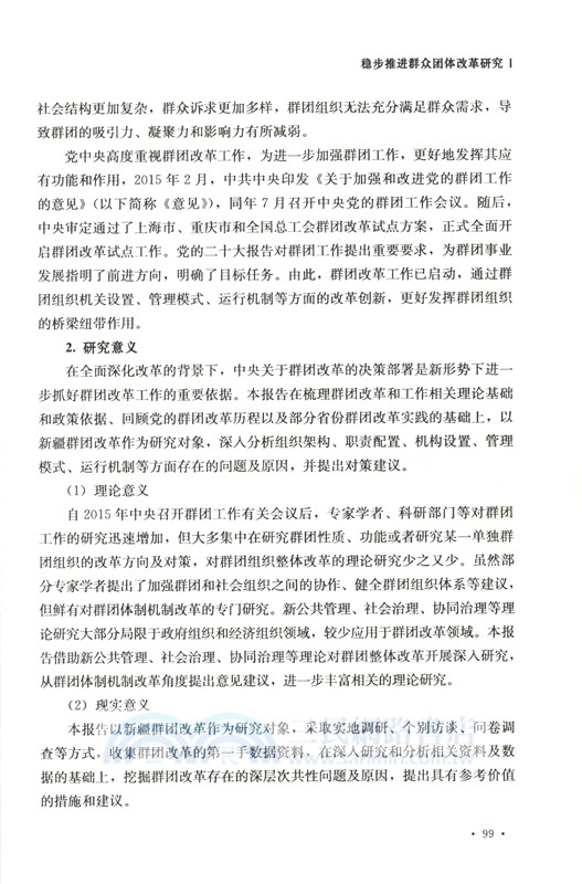 新時代機構編制理論和實踐問題研究(第三輯)（簡體書）