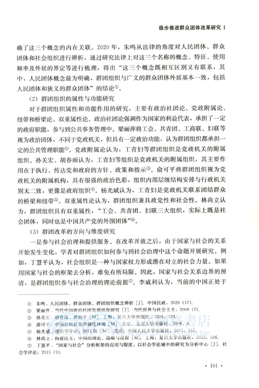 新時代機構編制理論和實踐問題研究(第三輯)（簡體書）