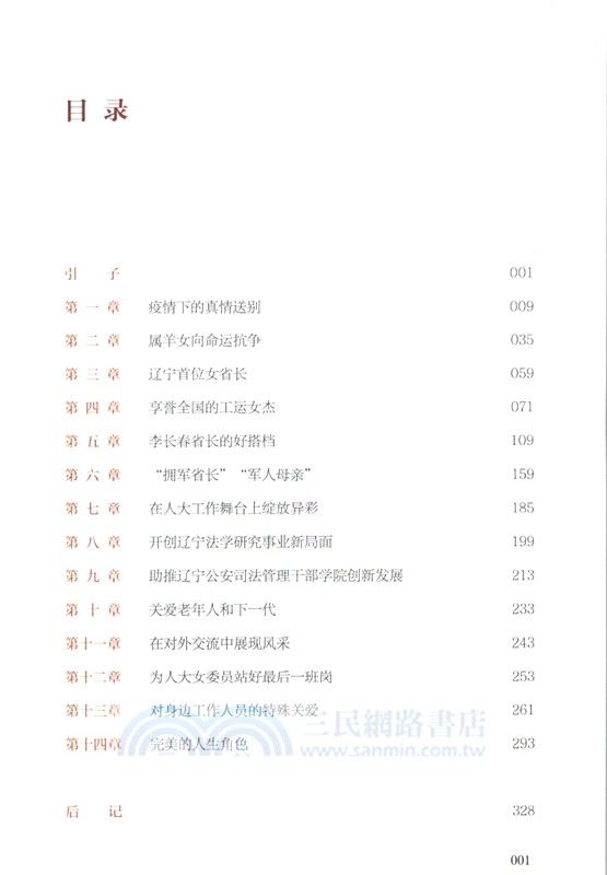 百姓心中的好人好官：追憶老領導陳描（簡體書）