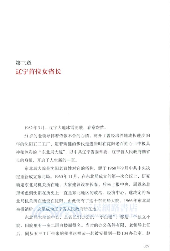 百姓心中的好人好官：追憶老領導陳描（簡體書）