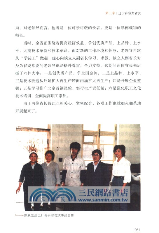 百姓心中的好人好官：追憶老領導陳描（簡體書）