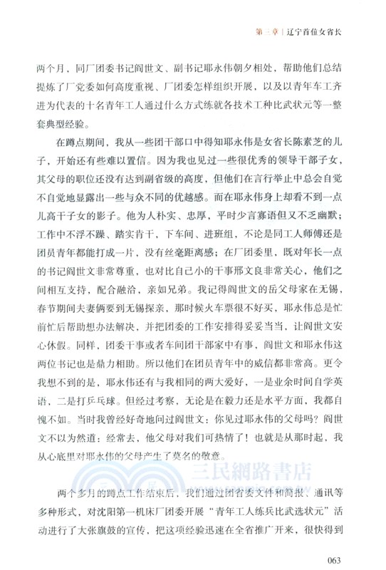 百姓心中的好人好官：追憶老領導陳描（簡體書）