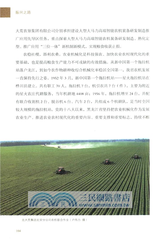 振興之路：中國式現代化的黑龍江故事（簡體書）