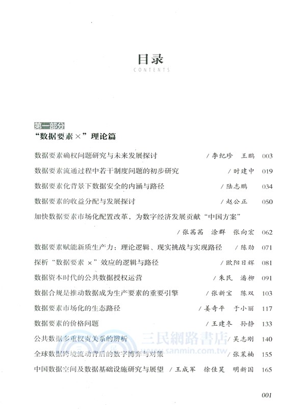 數據要素X：基礎制度構建與市場化改革實踐（簡體書）