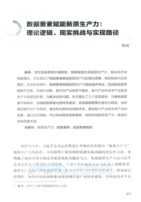 數據要素X：基礎制度構建與市場化改革實踐（簡體書）