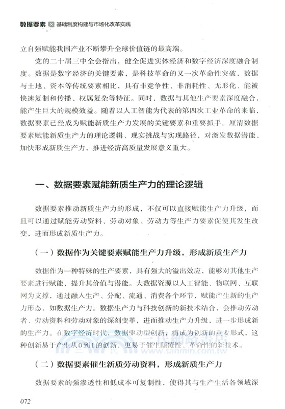 數據要素X：基礎制度構建與市場化改革實踐（簡體書）