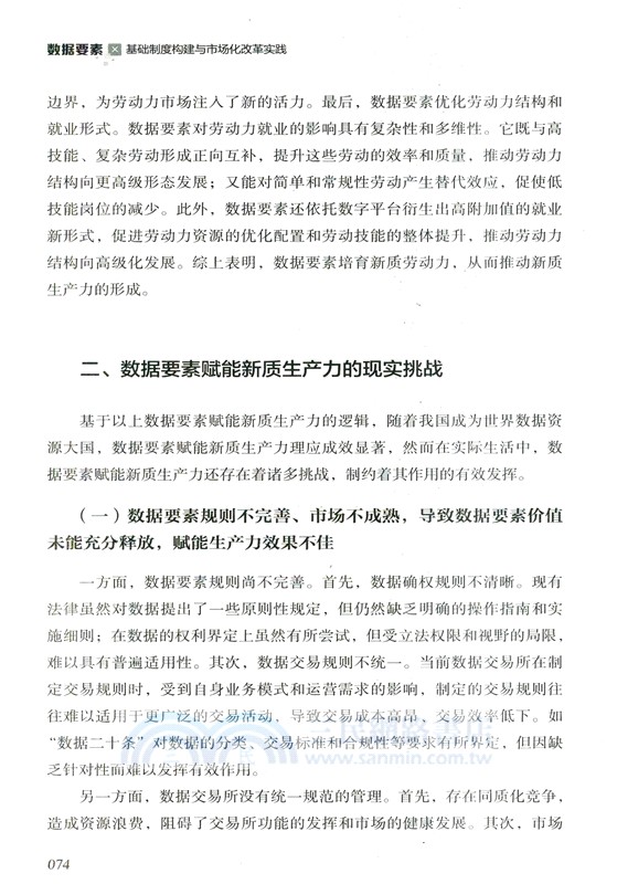 數據要素X：基礎制度構建與市場化改革實踐（簡體書）