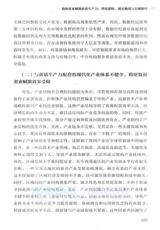 數據要素X：基礎制度構建與市場化改革實踐（簡體書）