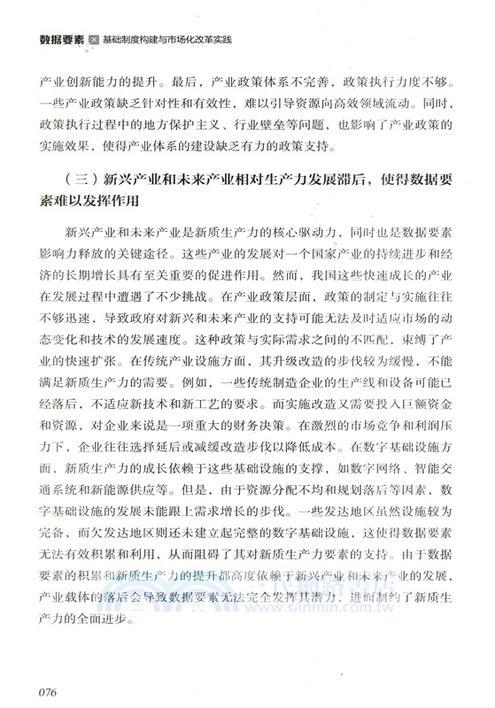 數據要素X：基礎制度構建與市場化改革實踐（簡體書）
