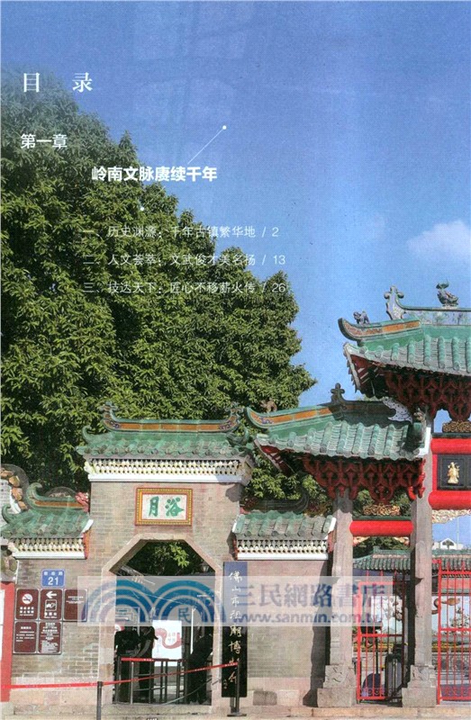 匠心之城：中國式現代化的佛山故事（簡體書）