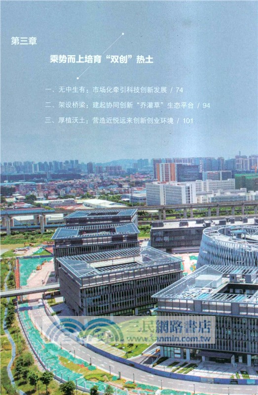 匠心之城：中國式現代化的佛山故事（簡體書）