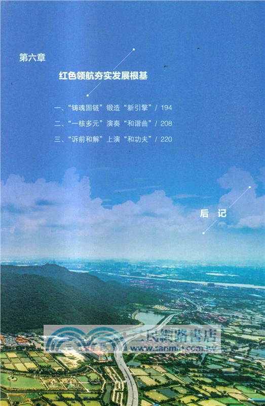 匠心之城：中國式現代化的佛山故事（簡體書）