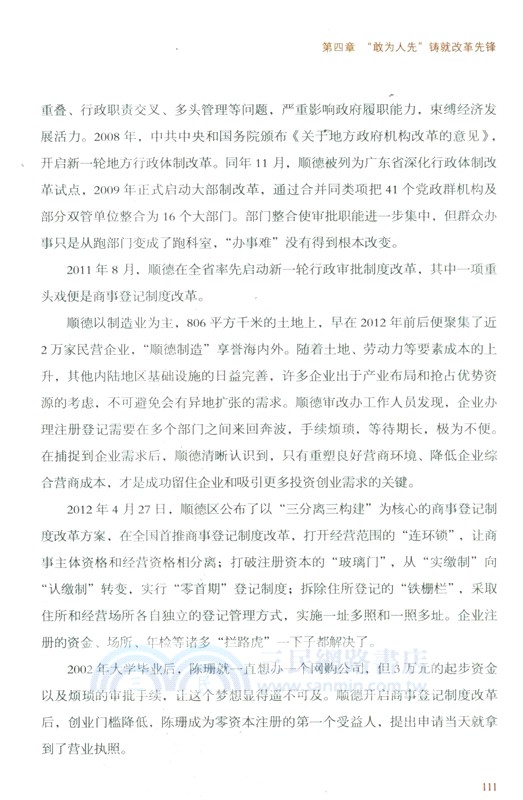 匠心之城：中國式現代化的佛山故事（簡體書）