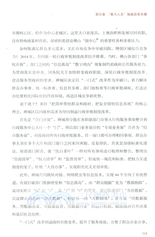 匠心之城：中國式現代化的佛山故事（簡體書）