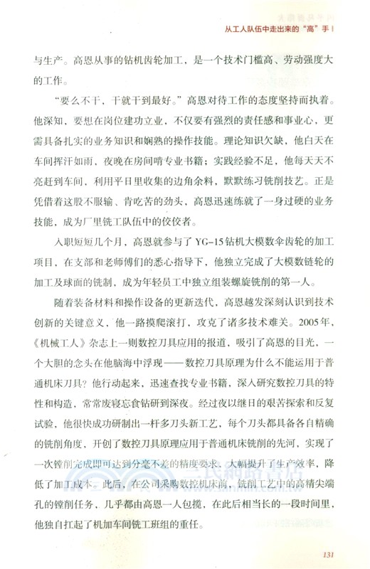 因平凡而偉大：冶金地質優秀技術工人奮進實錄（簡體書）