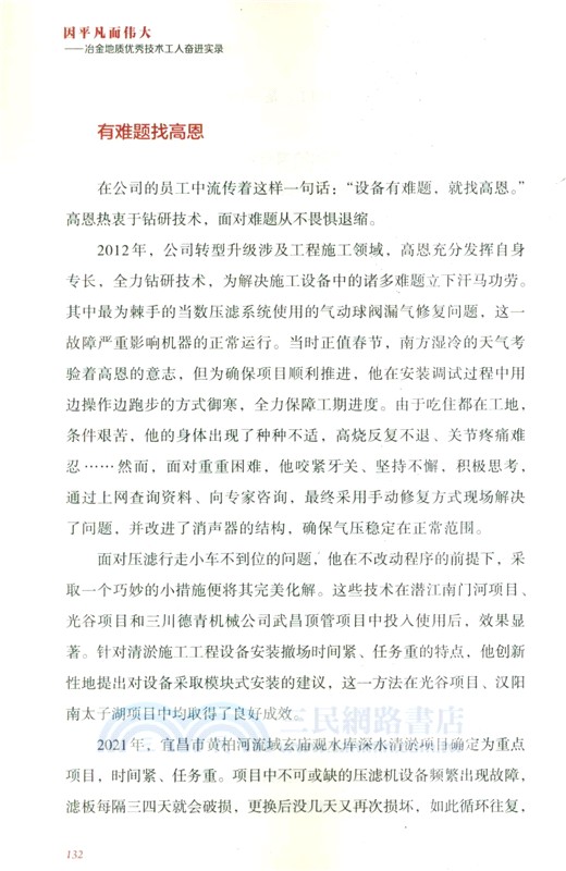 因平凡而偉大：冶金地質優秀技術工人奮進實錄（簡體書）