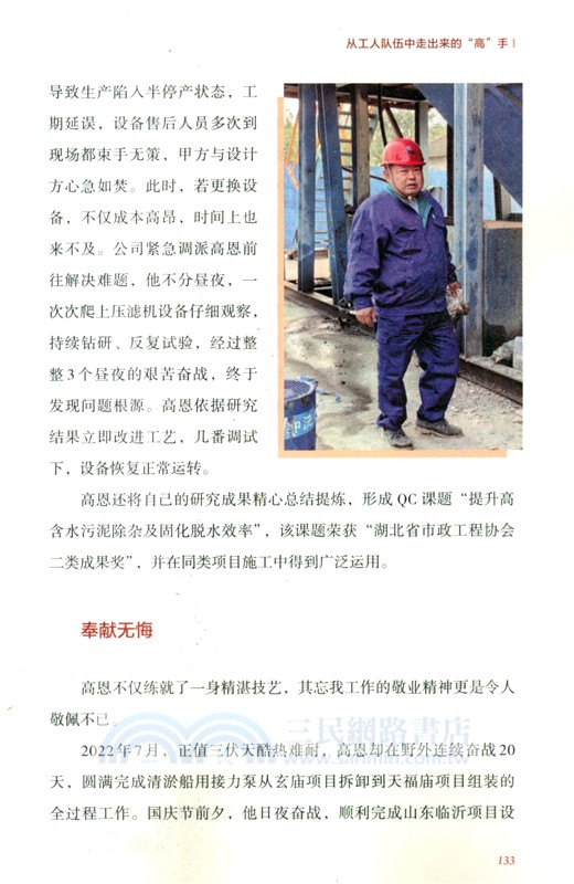 因平凡而偉大：冶金地質優秀技術工人奮進實錄（簡體書）