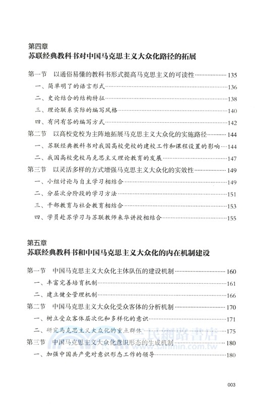 從經典到大眾：20世紀馬克思主義經典文本對中國馬克思主義大眾化的影響研究 （簡體書）
