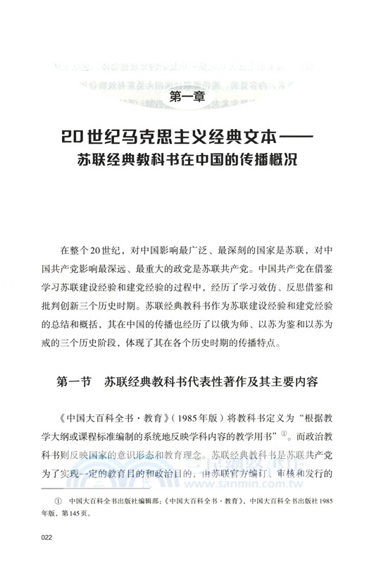 從經典到大眾：20世紀馬克思主義經典文本對中國馬克思主義大眾化的影響研究 （簡體書）