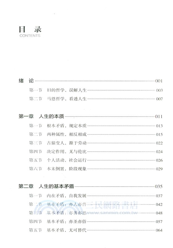 馬克思恩格斯論人生哲學（簡體書）