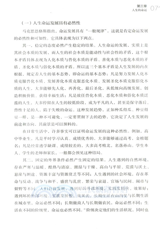 馬克思恩格斯論人生哲學（簡體書）