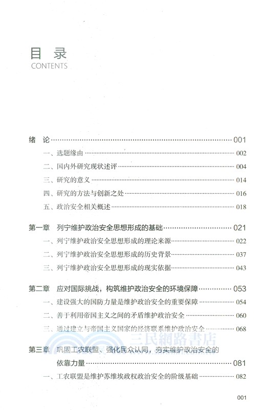 破曉時分的秩序經緯（簡體書）